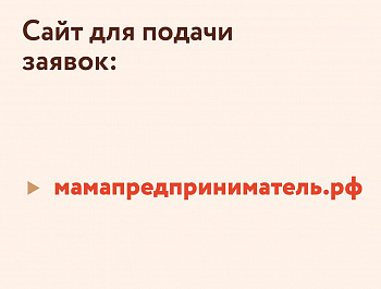 Мама с бизнесом: жительниц Самарской области обучат  предпринимательству