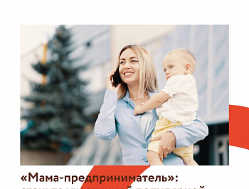 Мама с бизнесом: жительниц Самарской области обучат  предпринимательству