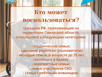 В Самарской области появился новый сервис для семей с детьми - пункты проката предметов первой необходимости для новорожденных детей в возрасте до 1,5 ле