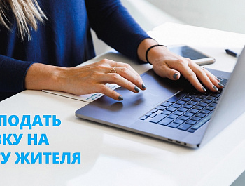 Как подать заявку на Карту жителя Самарской области?