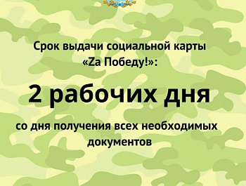 Напоминаем о возможности оформления социальной карты для бесплатного проезда по Самарской области участникам СВО и членам их семей